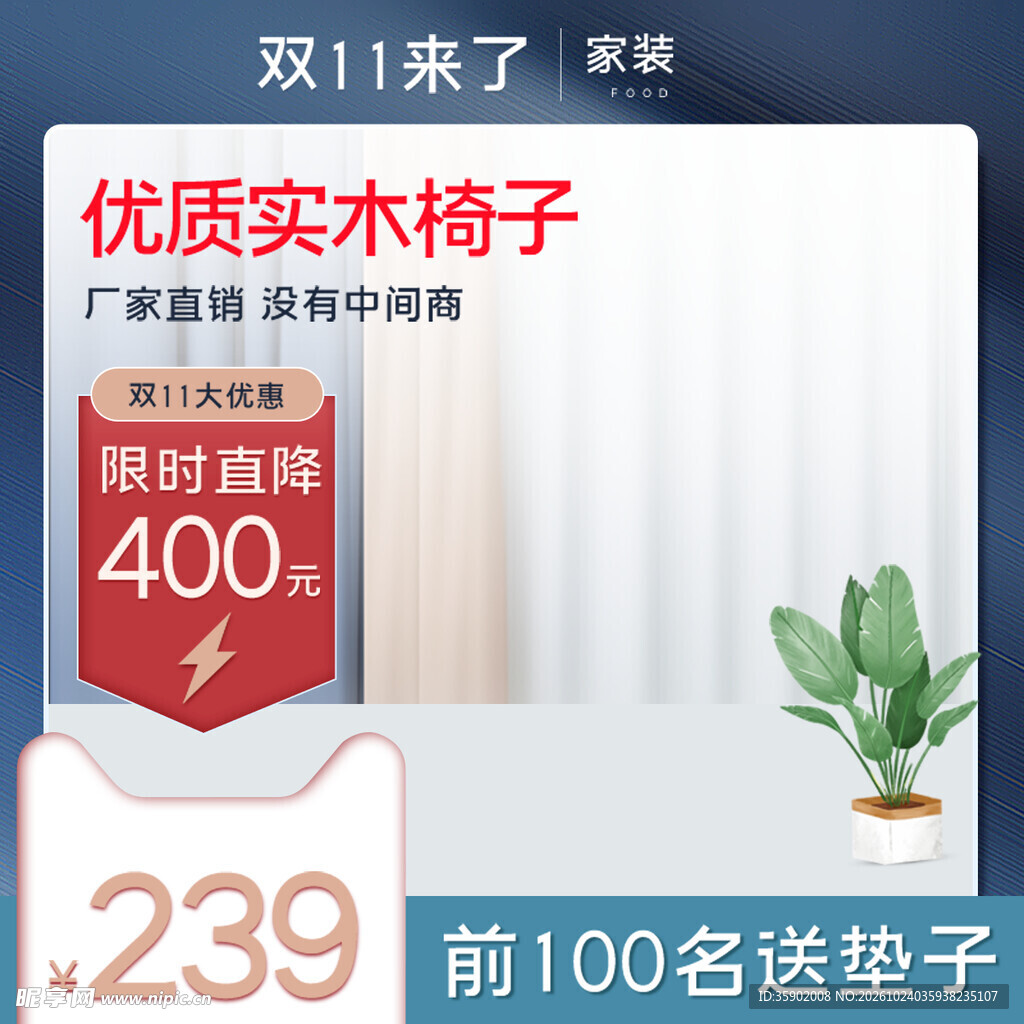 双11实木椅子促销主图