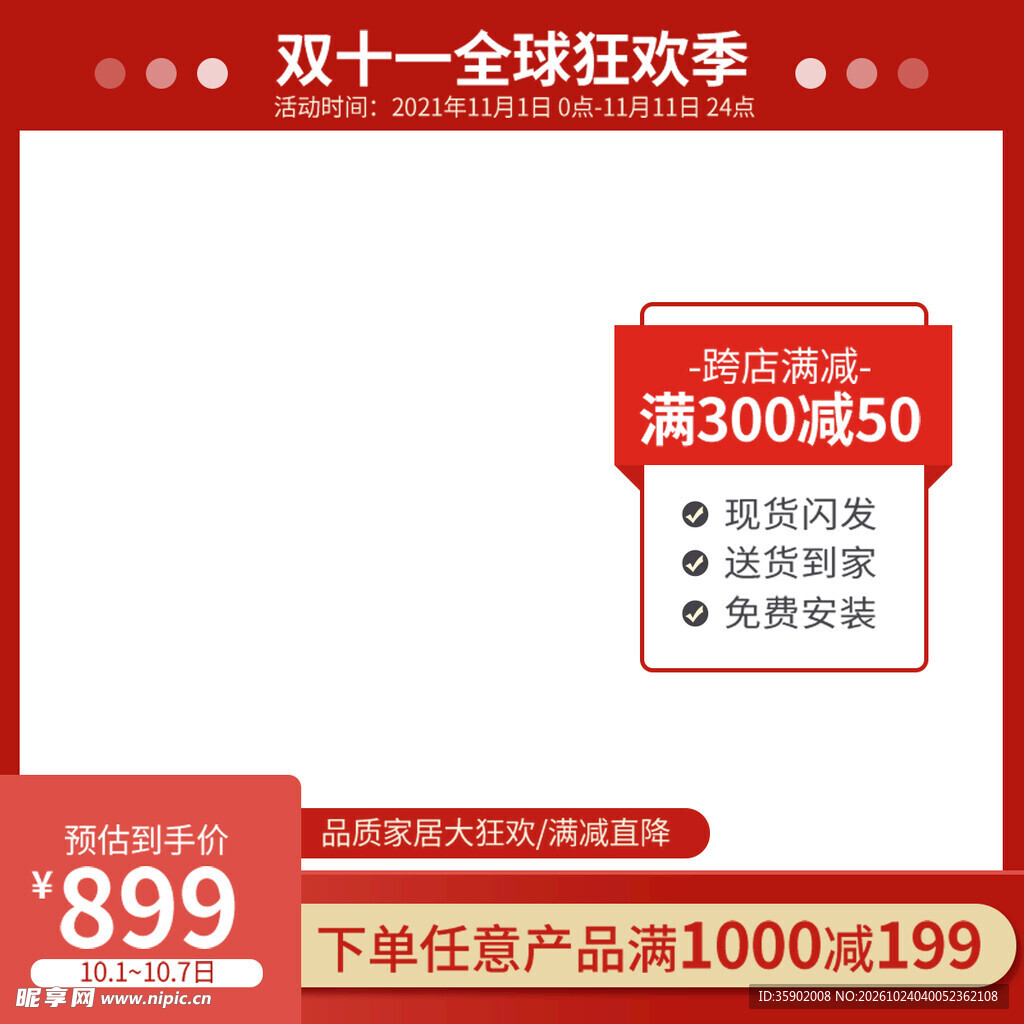 双十一促销主图模板