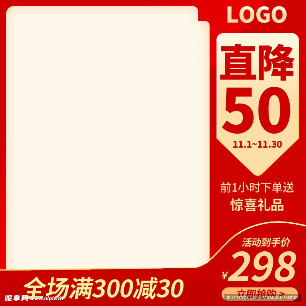 电商促销主图模板