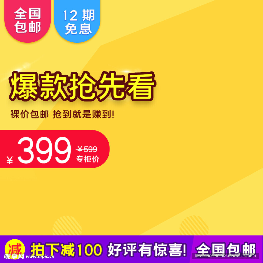 电商爆款促销海报