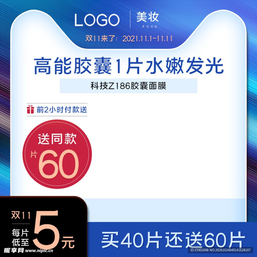 美妆面膜促销电商弹窗