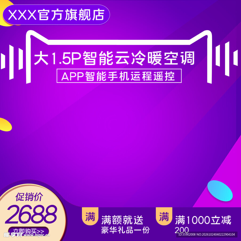智能空调电商促销主图