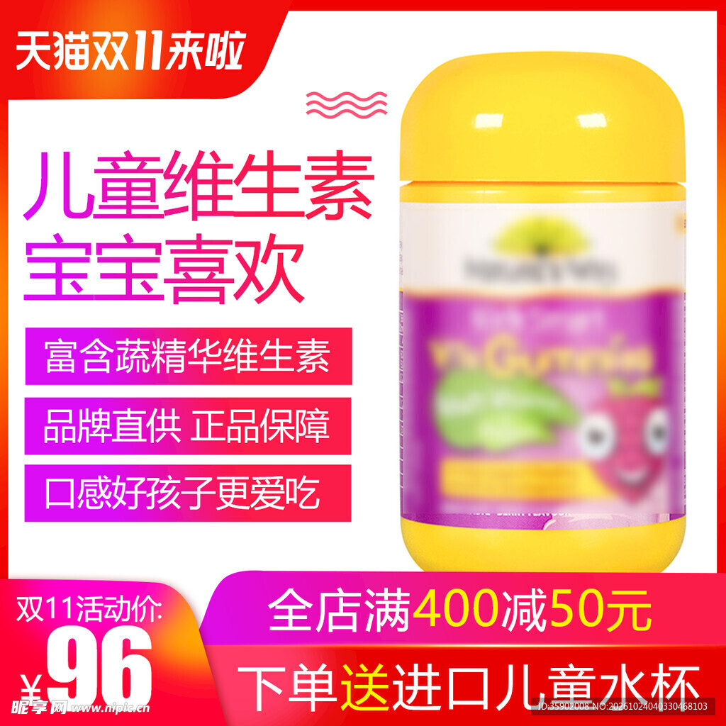 儿童维生素双11促销主图