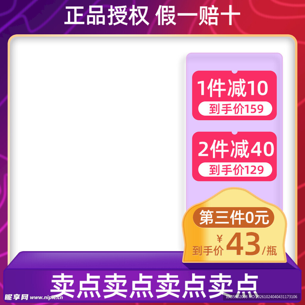 电商促销主图模板