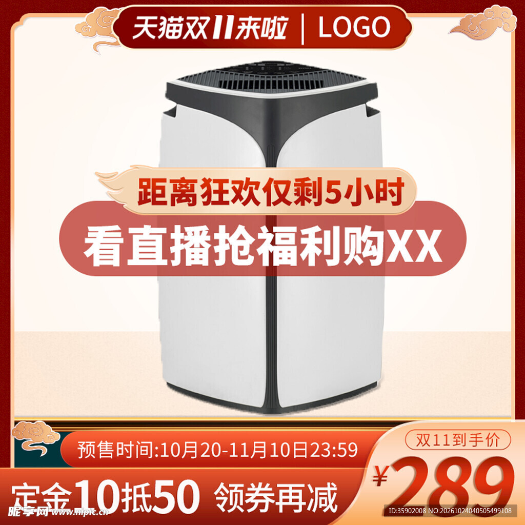 双十一家电促销主图