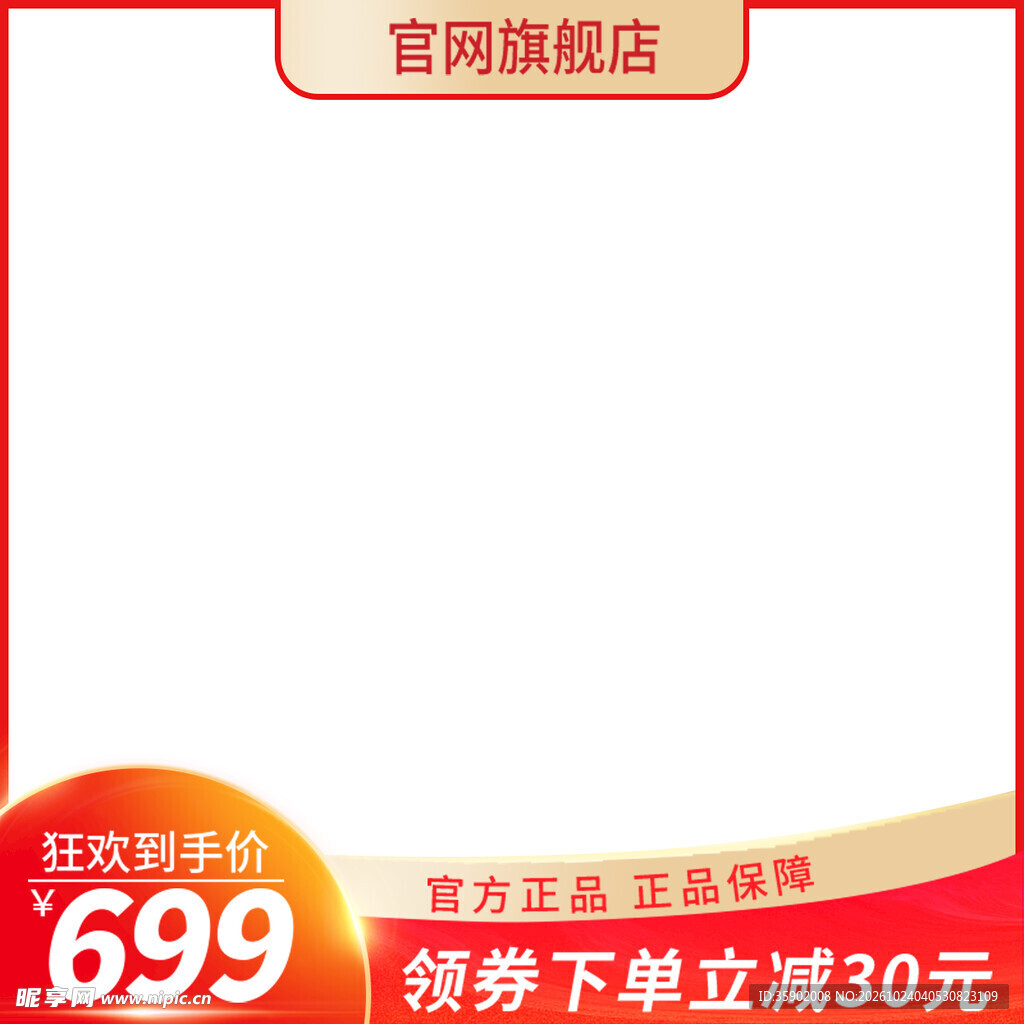 电商促销主图边框