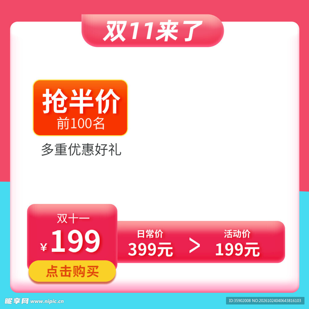 双11电商促销弹窗