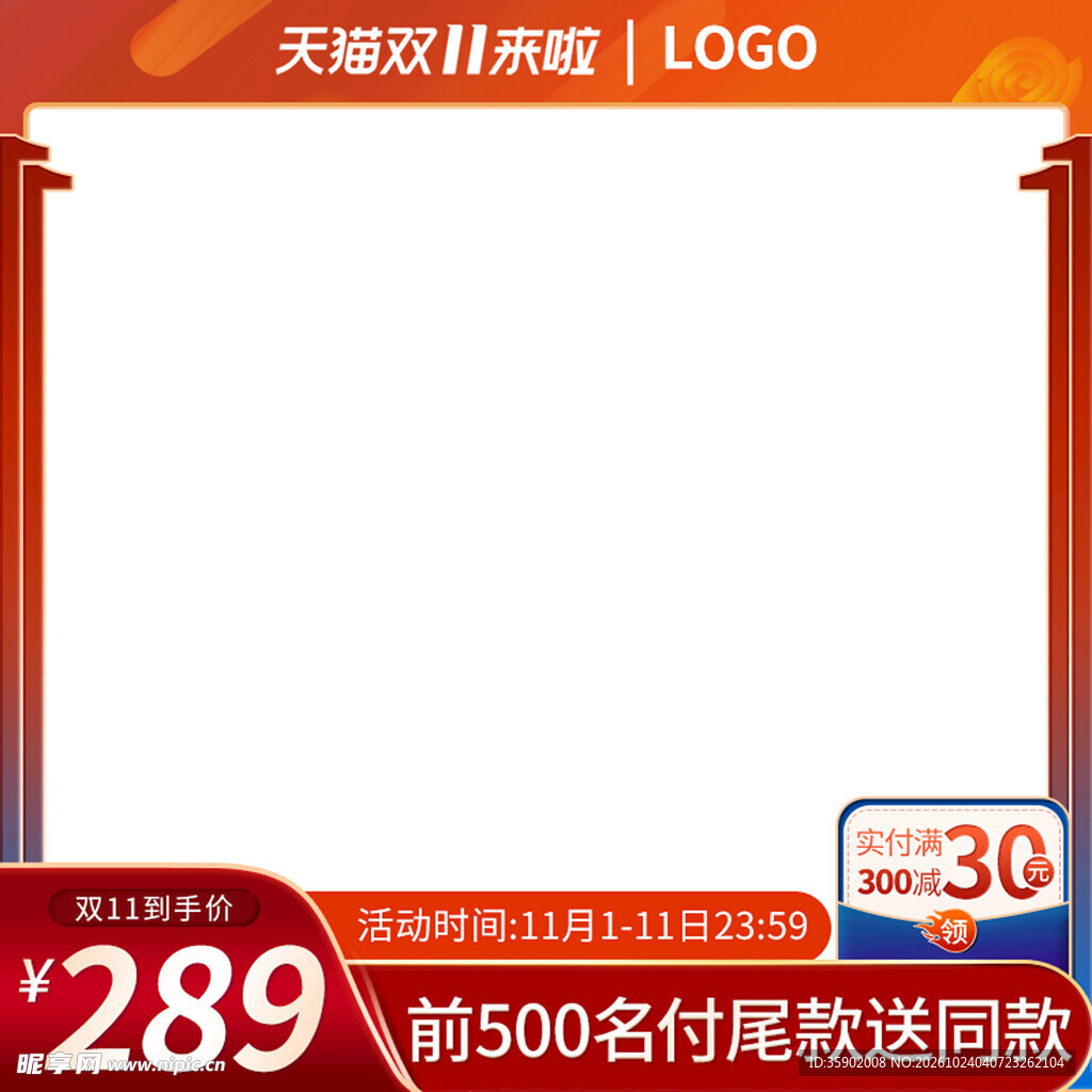 双11电商促销主图边框