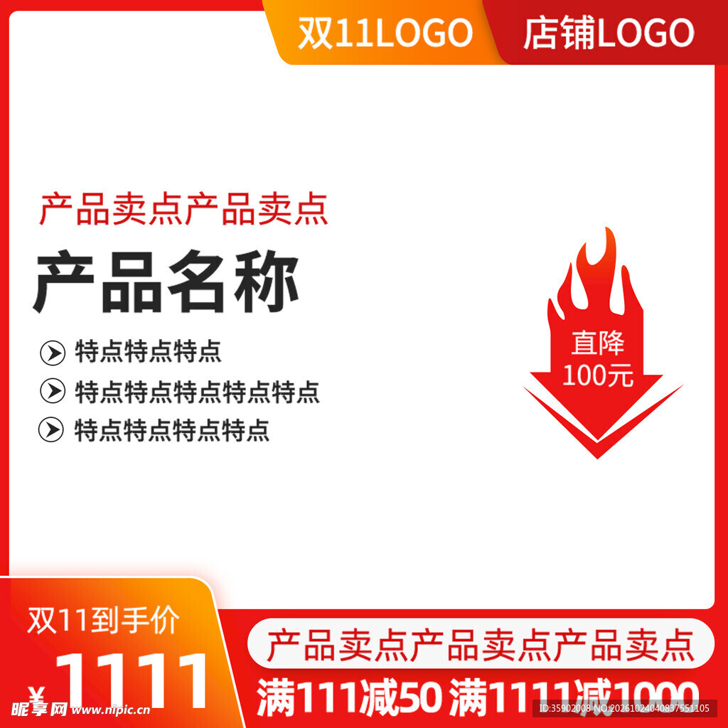 双11电商促销主图模板