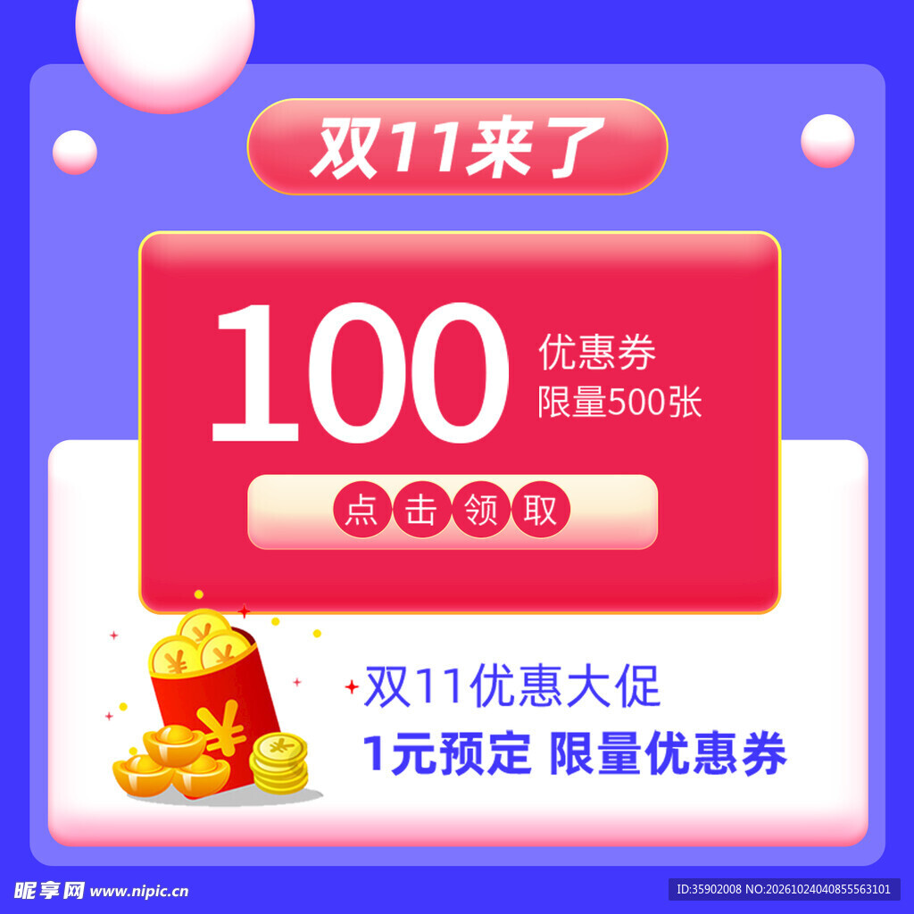 双11百元优惠券领取弹窗