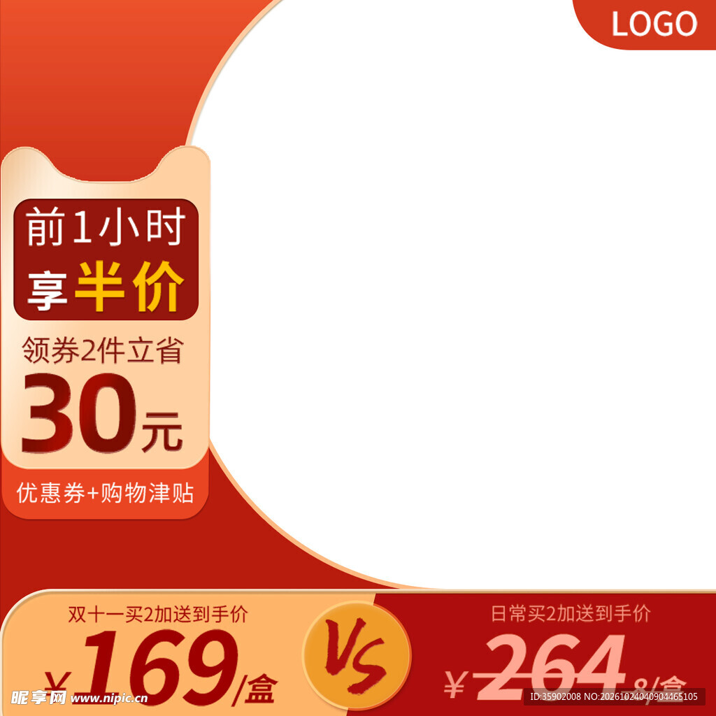 电商促销主图边框