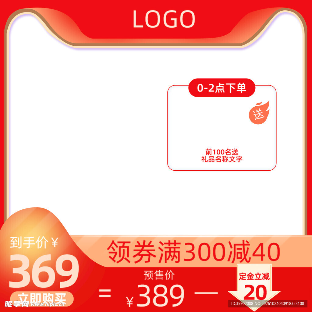 电商满减促销主图模板