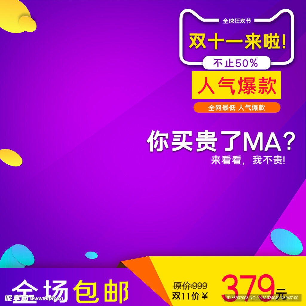 双十一促销活动海报
