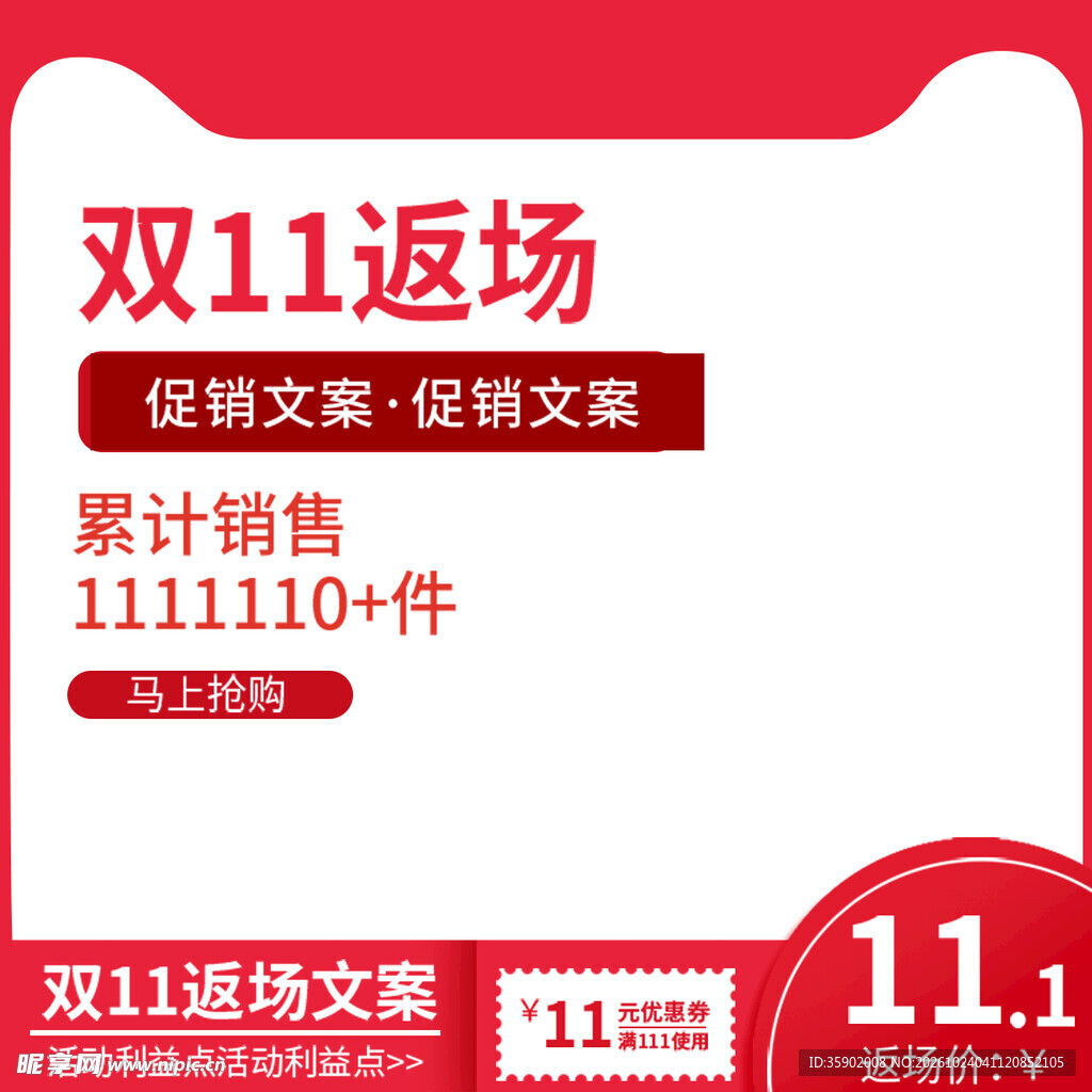 双11返场促销弹窗素材