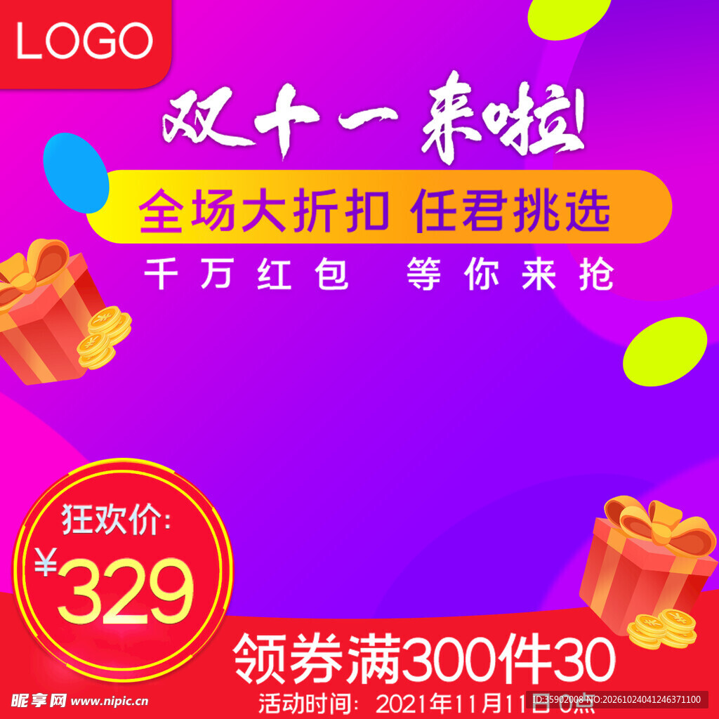 双十一促销活动海报