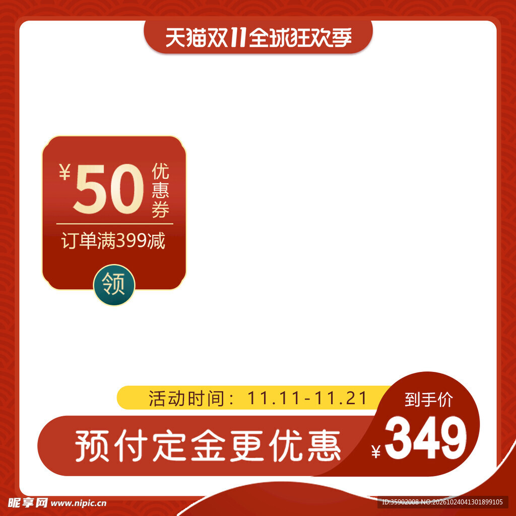 双11电商促销主图模板