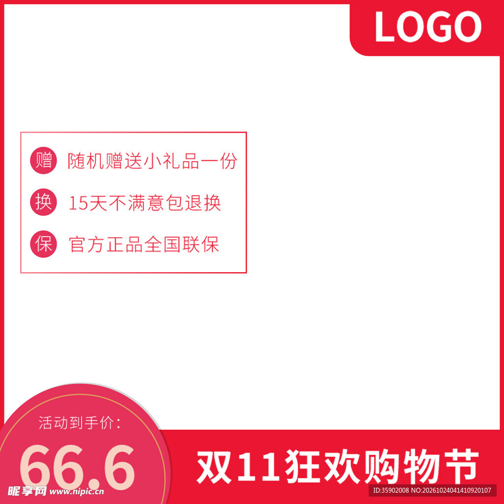 双11狂欢购物节主图