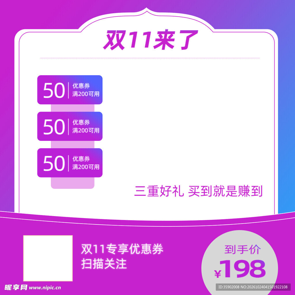 双11电商促销弹窗