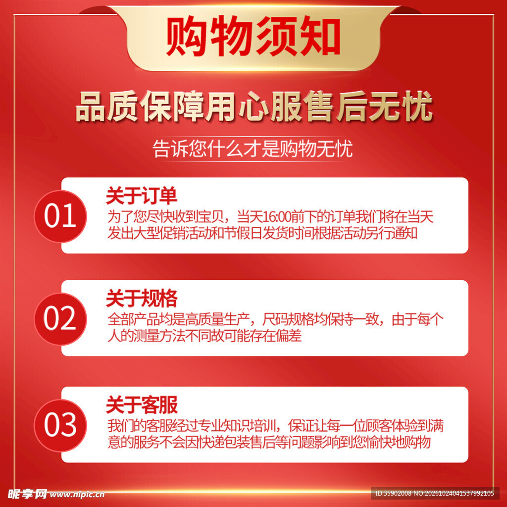 购物须知售后说明