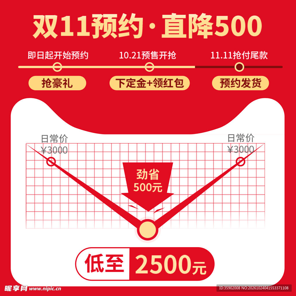 双11预约直降促销海报