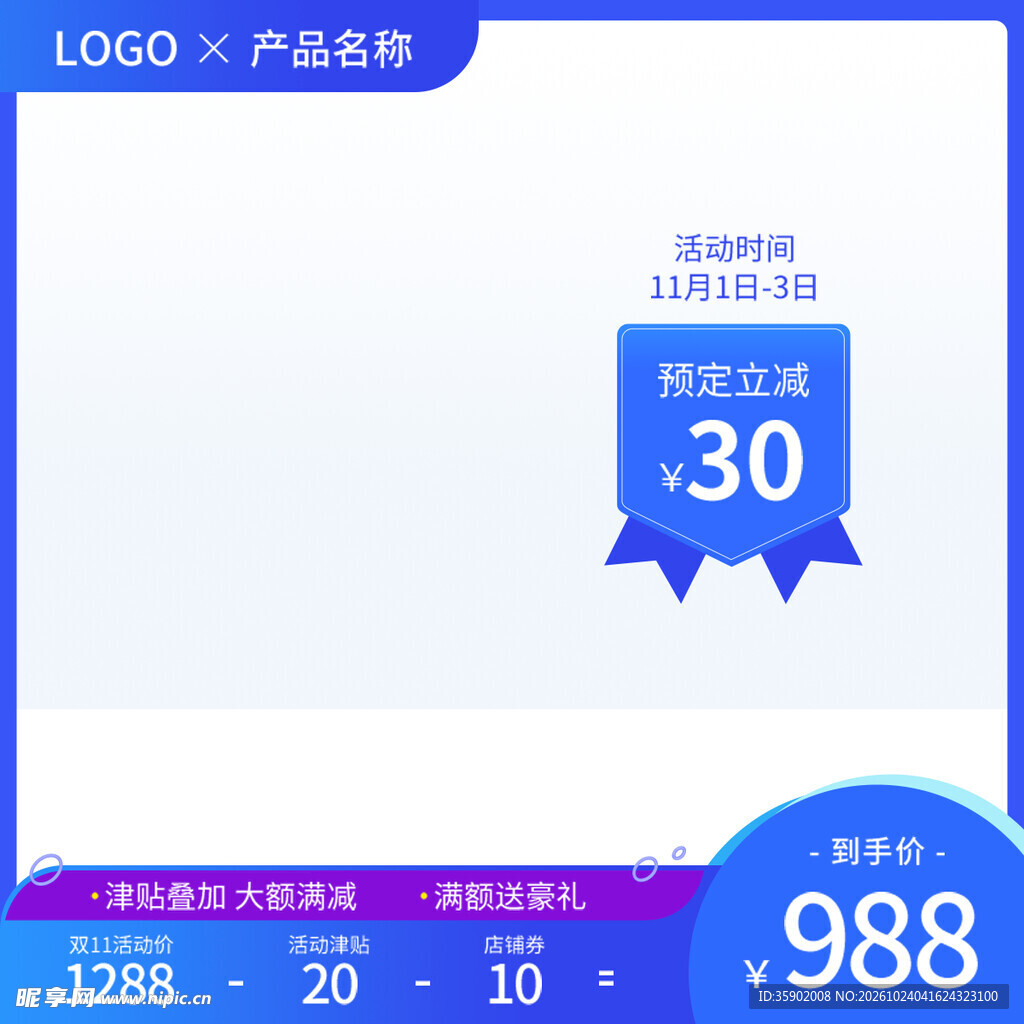 蓝色电商促销主图模板