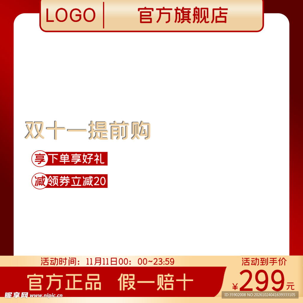 双十一提前购电商主图