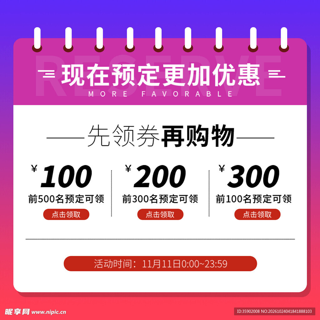 电商预定领券优惠弹窗