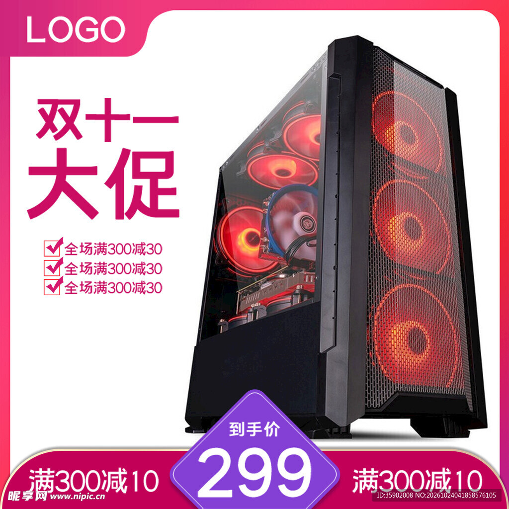 双十一大促电竞主机