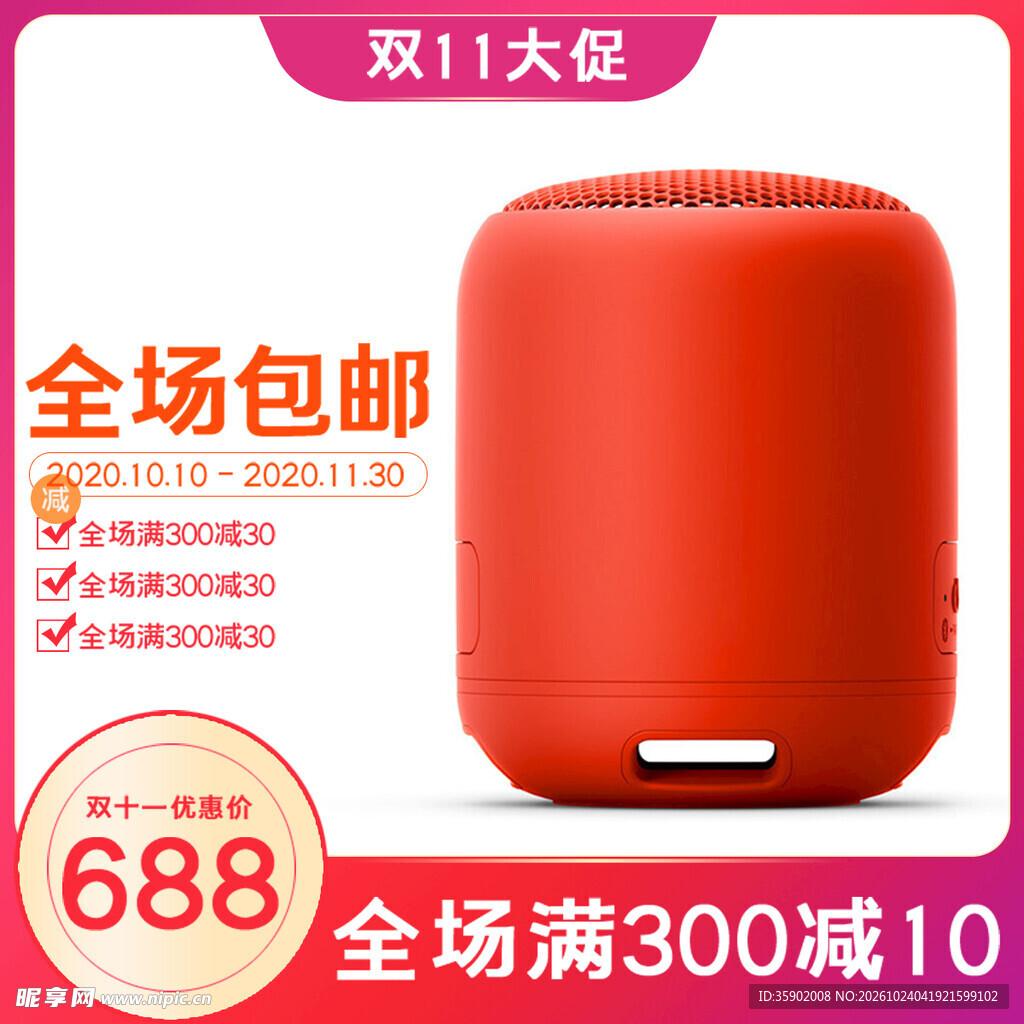 双11音箱电商促销主图