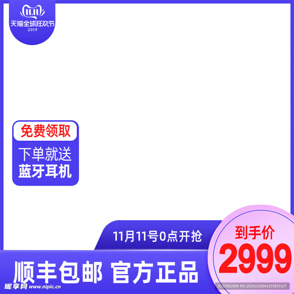 双11电商促销主图边框