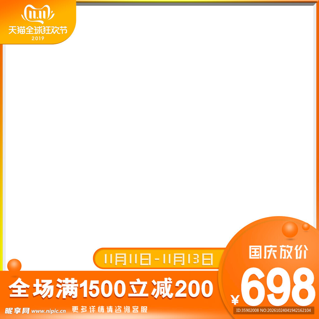 电商满减促销主图边框