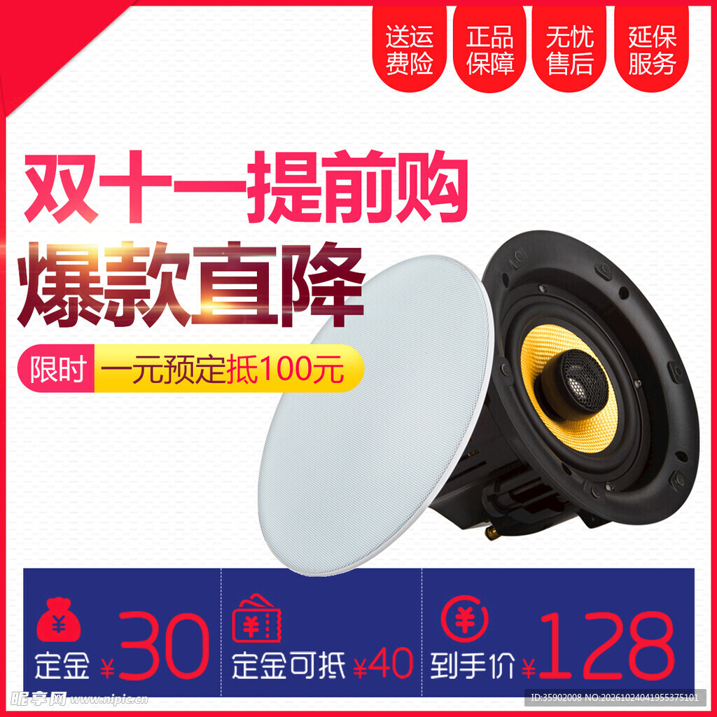 双十一音响促销主图