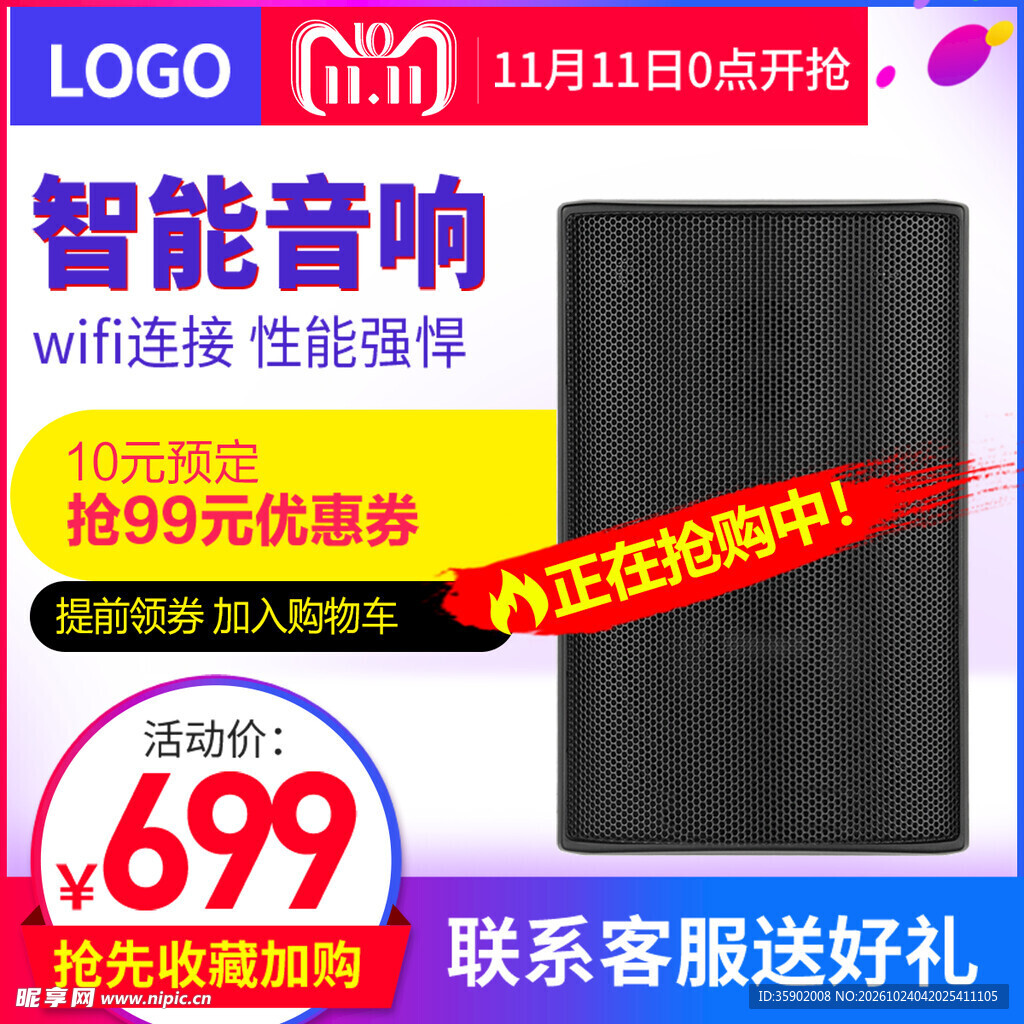 双11智能音响促销主图
