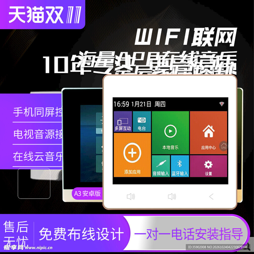 WiFi智能温控器双11特惠