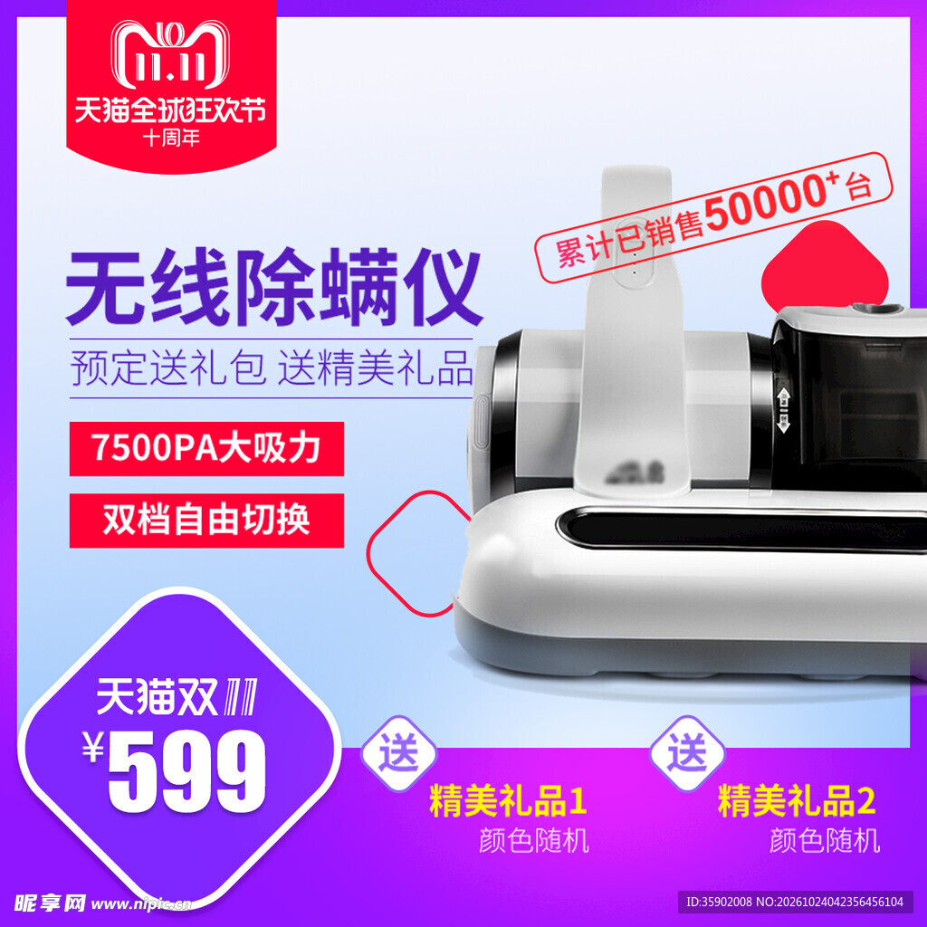 无线除螨仪双11促销主图