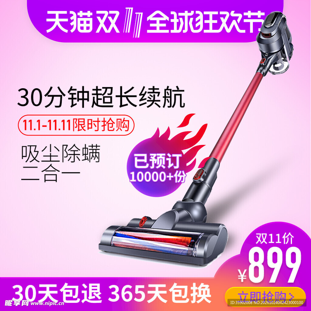 双11吸尘器促销主图