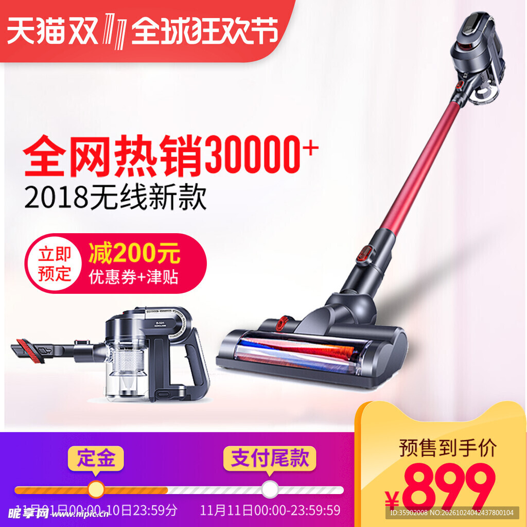 双11无线吸尘器促销