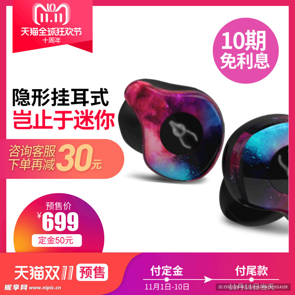 双11蓝牙耳机促销主图