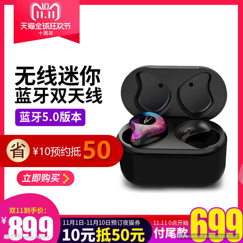 无线蓝牙耳机促销主图