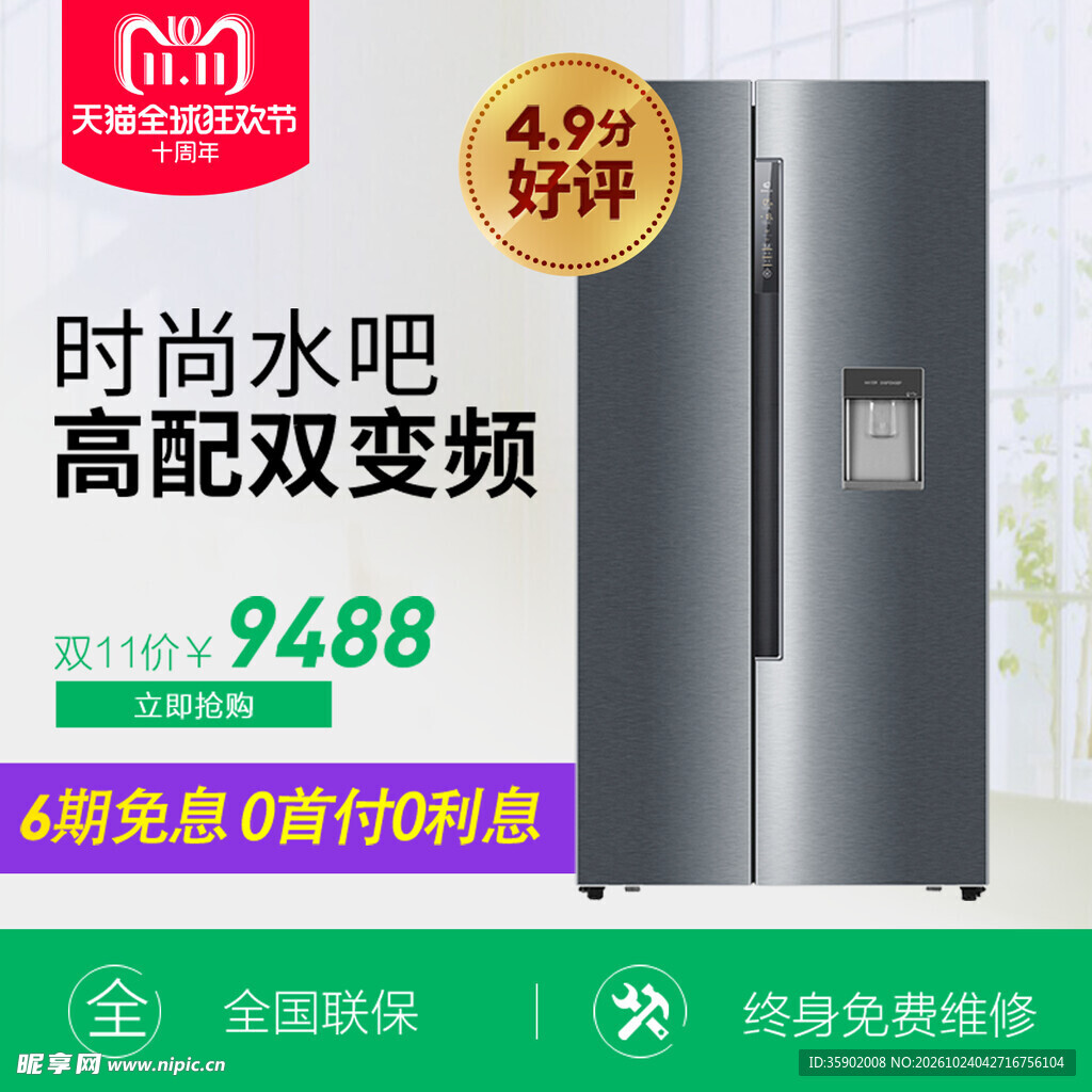 双开门冰箱电商促销海报
