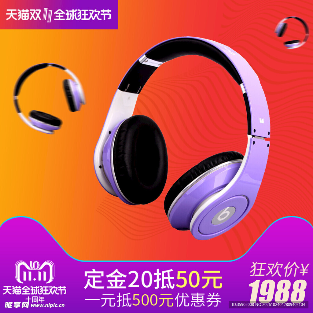 双十一头戴耳机促销