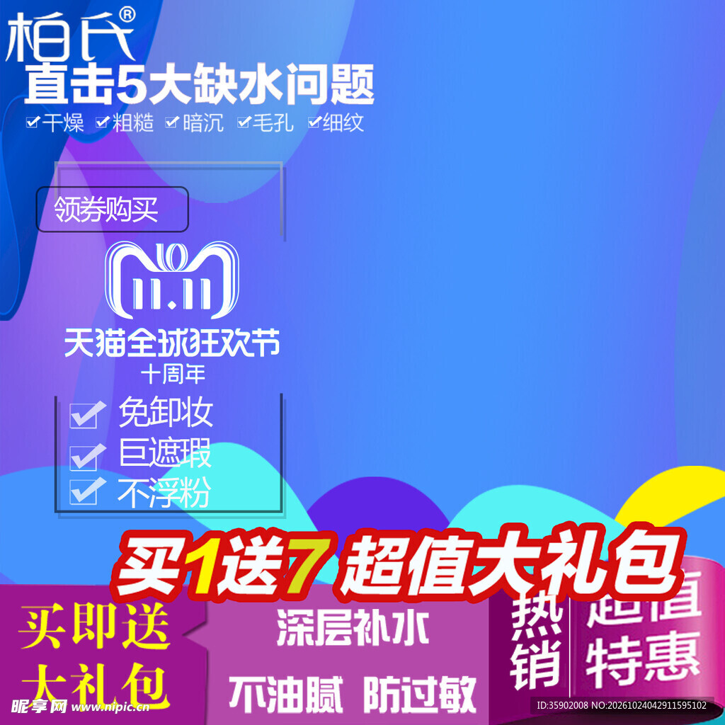 双11美妆促销活动海报
