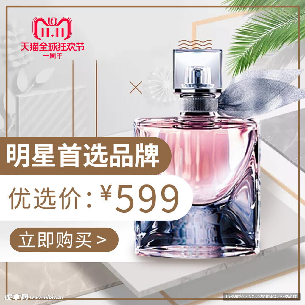 香水双11促销海报