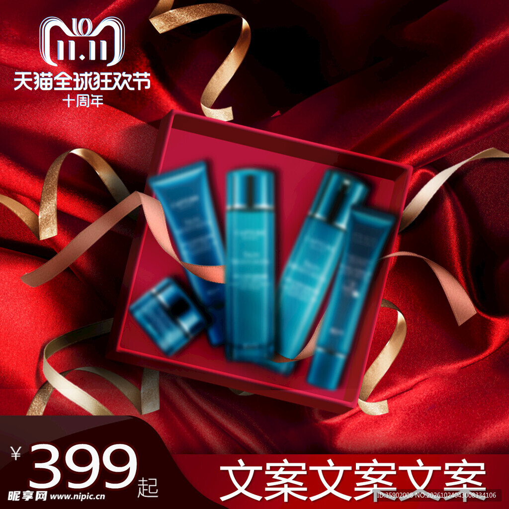 双11美妆护肤套装促销