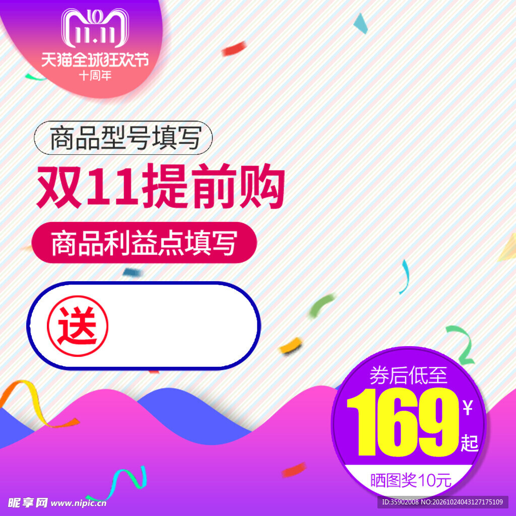 双11提前购促销海报