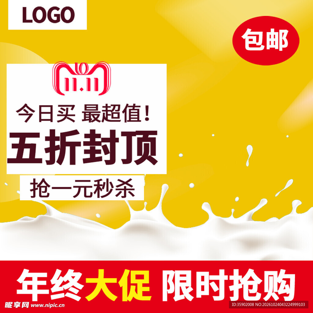 双十一促销活动主图