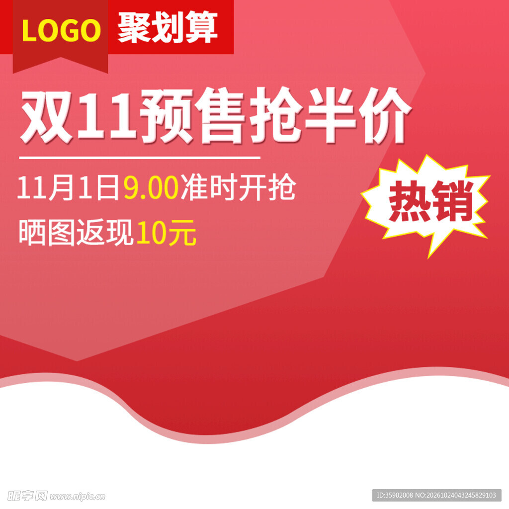 双11预售半价促销海报