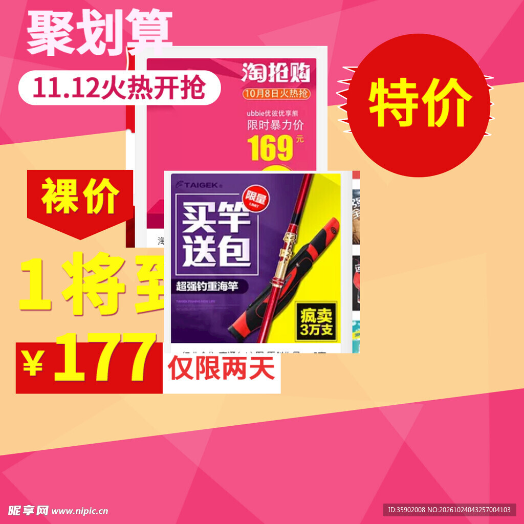 聚划算促销活动海报