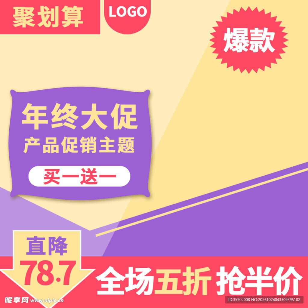 年终大促电商促销海报