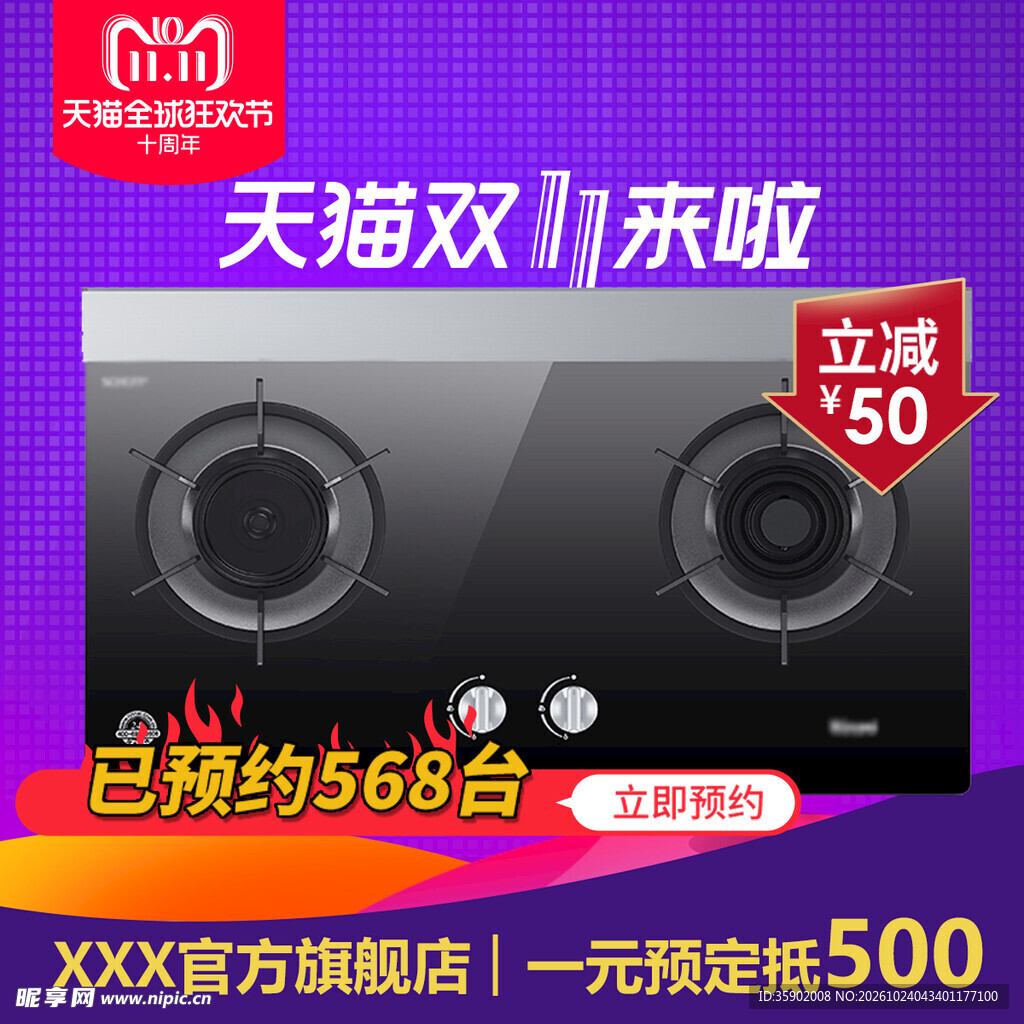 双11燃气灶促销主图